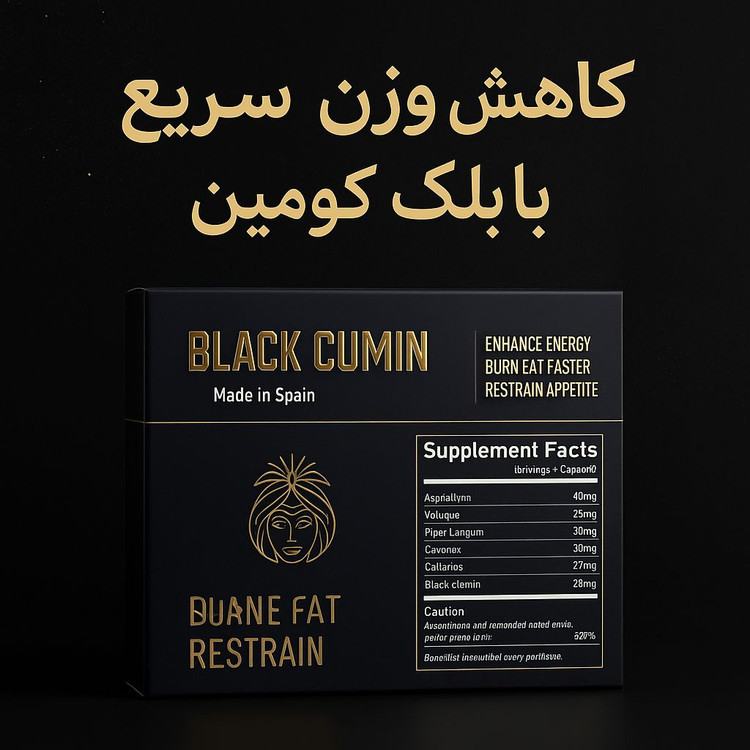 قرص لاغری بلک کومین